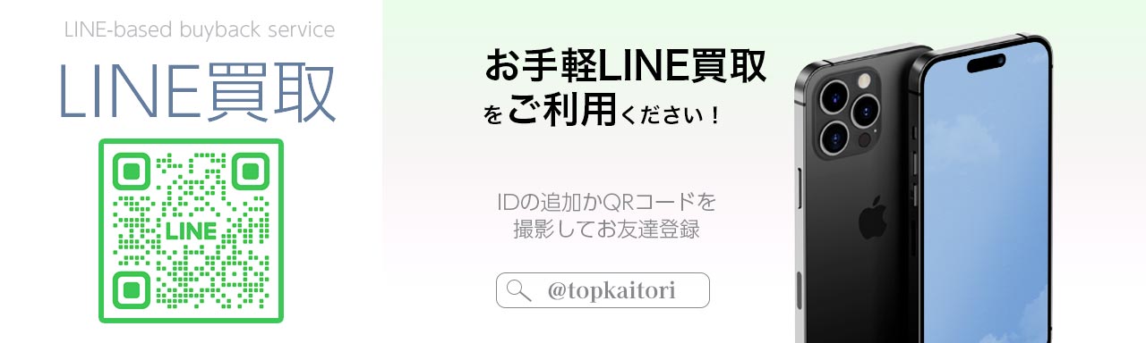 鉄道模型のLINE買取査定はこちら